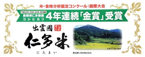 Amazon.co.jp: 奥出雲 仁多米 令和7年産 白米 (2kg) : 食品・飲料・お酒